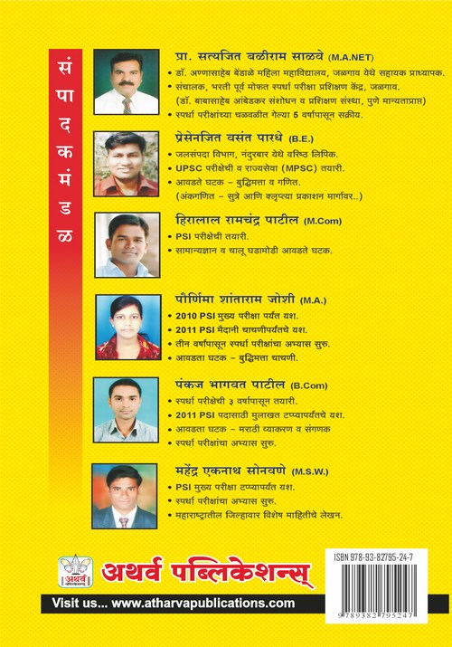 संपूर्ण पोलीस भरती परीक्षा मार्गदर्शक